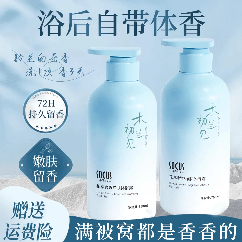 沐浴露持久留香72小时全身香体美嫩白洗澡乳液女男士推荐官方正品