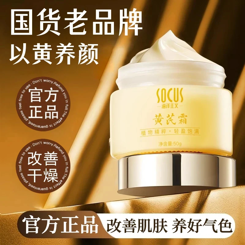 【老牌国货✅】黄芪霜保湿去黄提亮肤色改善暗沉肤补水保湿官方正品