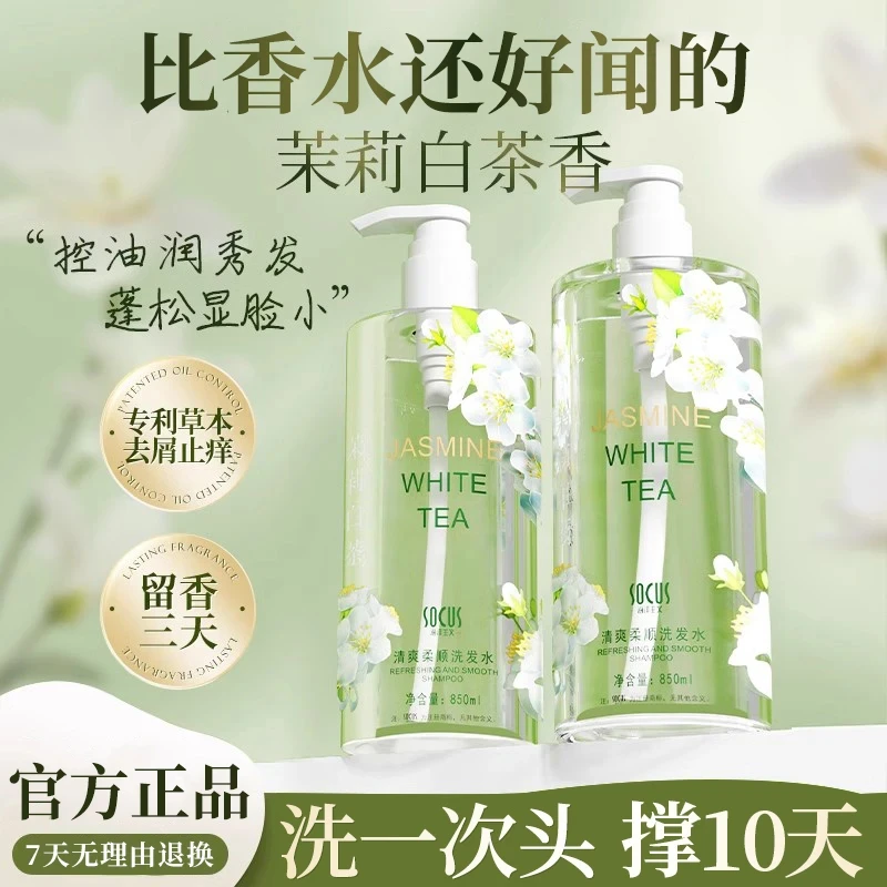 【好物推荐】洗发水控油去屑蓬松持久留香女男士洗头膏露大容量正品