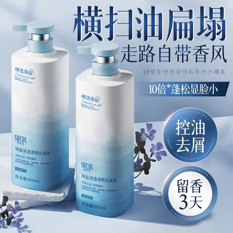 【官方正品】海盐洗发水控油蓬松持久留香去屑止痒女生男士洗头膏露