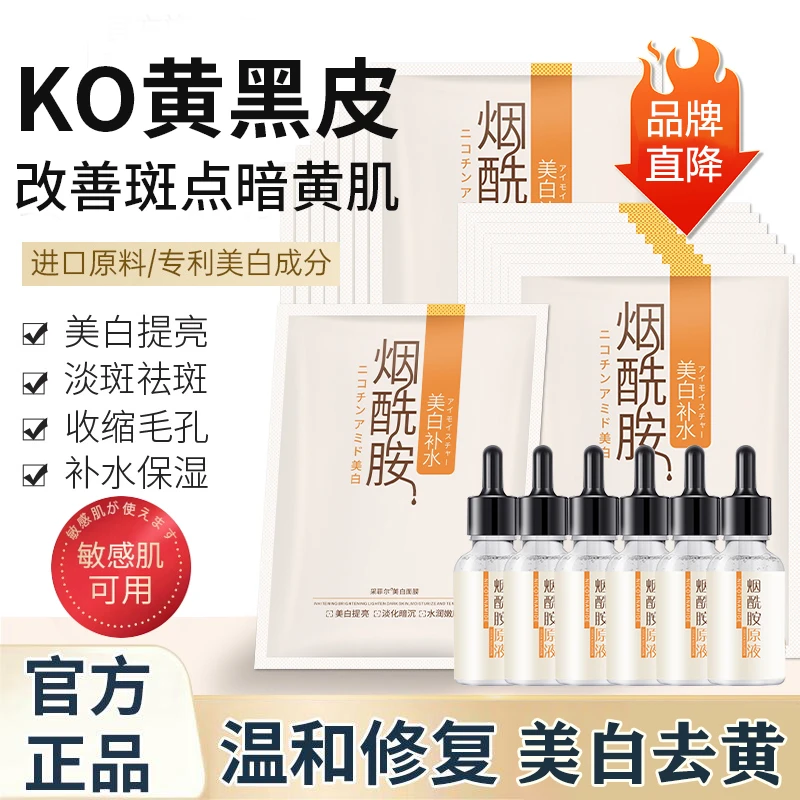 烟酰胺改善暗沉补水面膜祛斑保湿滋润提亮肤色修护抗皱紧致女正品