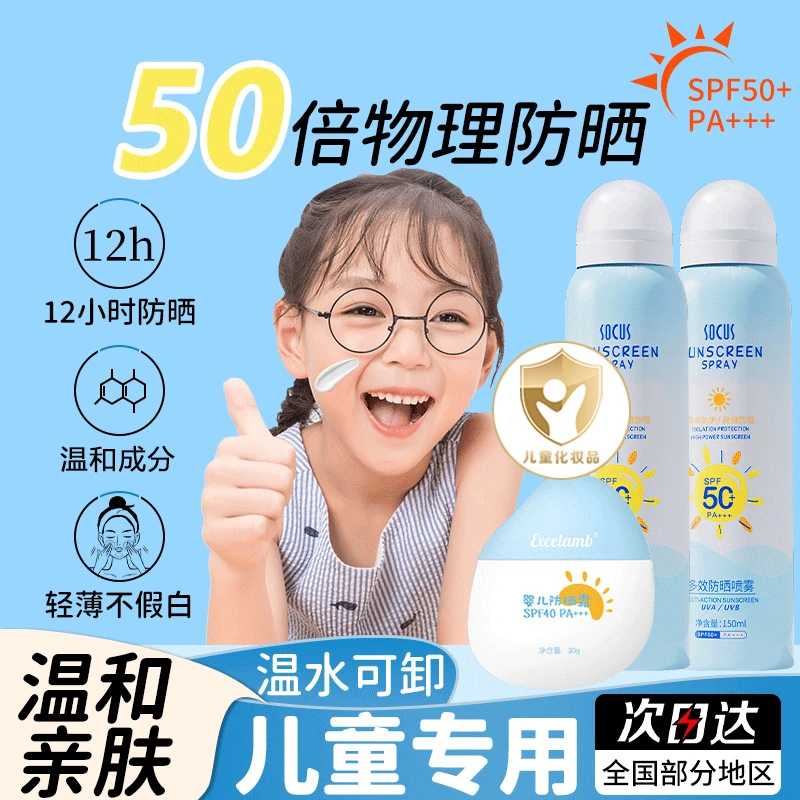【小金盾认证】儿童防晒霜防紫外线防水防汗保湿喷雾推荐官方正品