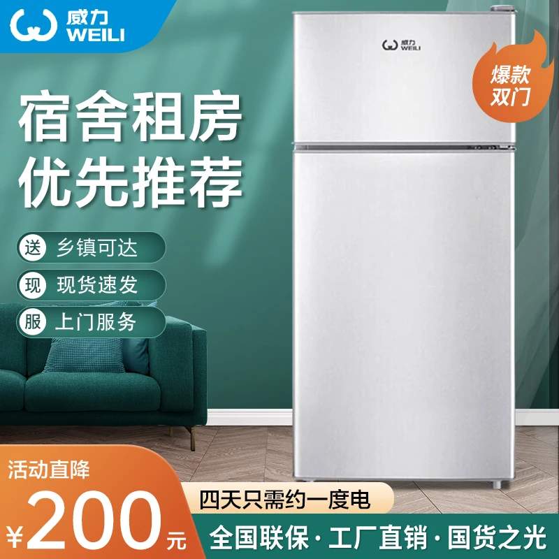 威力冰箱家用小型节能双门宿舍学生一级能效节能省电双开门大容量
