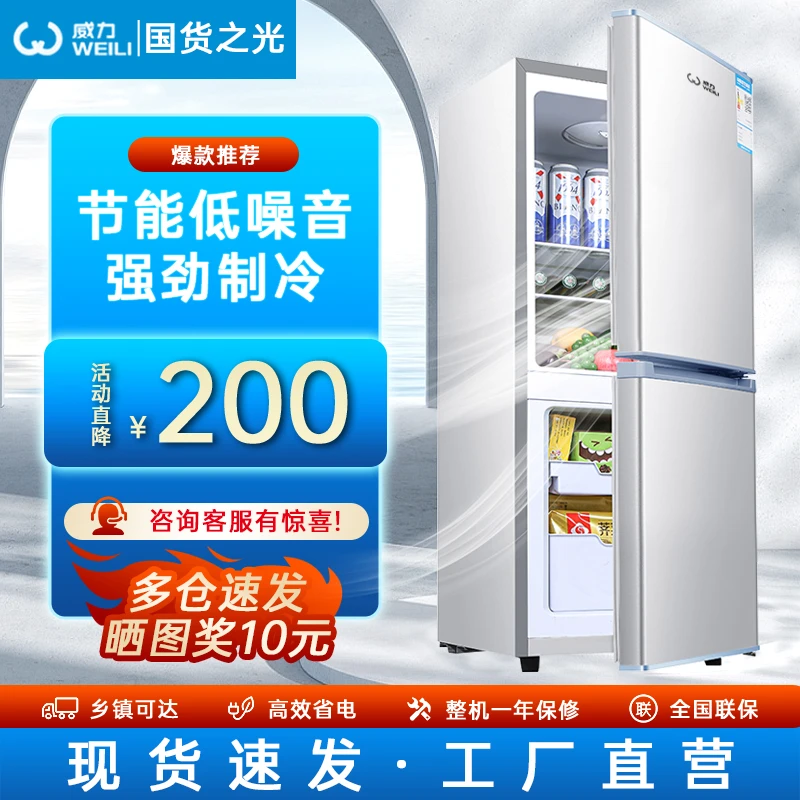 威力【149L-178L】家用小型双门租房冷冻冷藏电冰箱