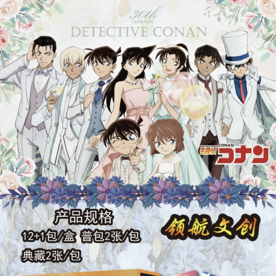 【茶青拆盒】领航文创 柯南礼物乱象狂想曲收藏卡