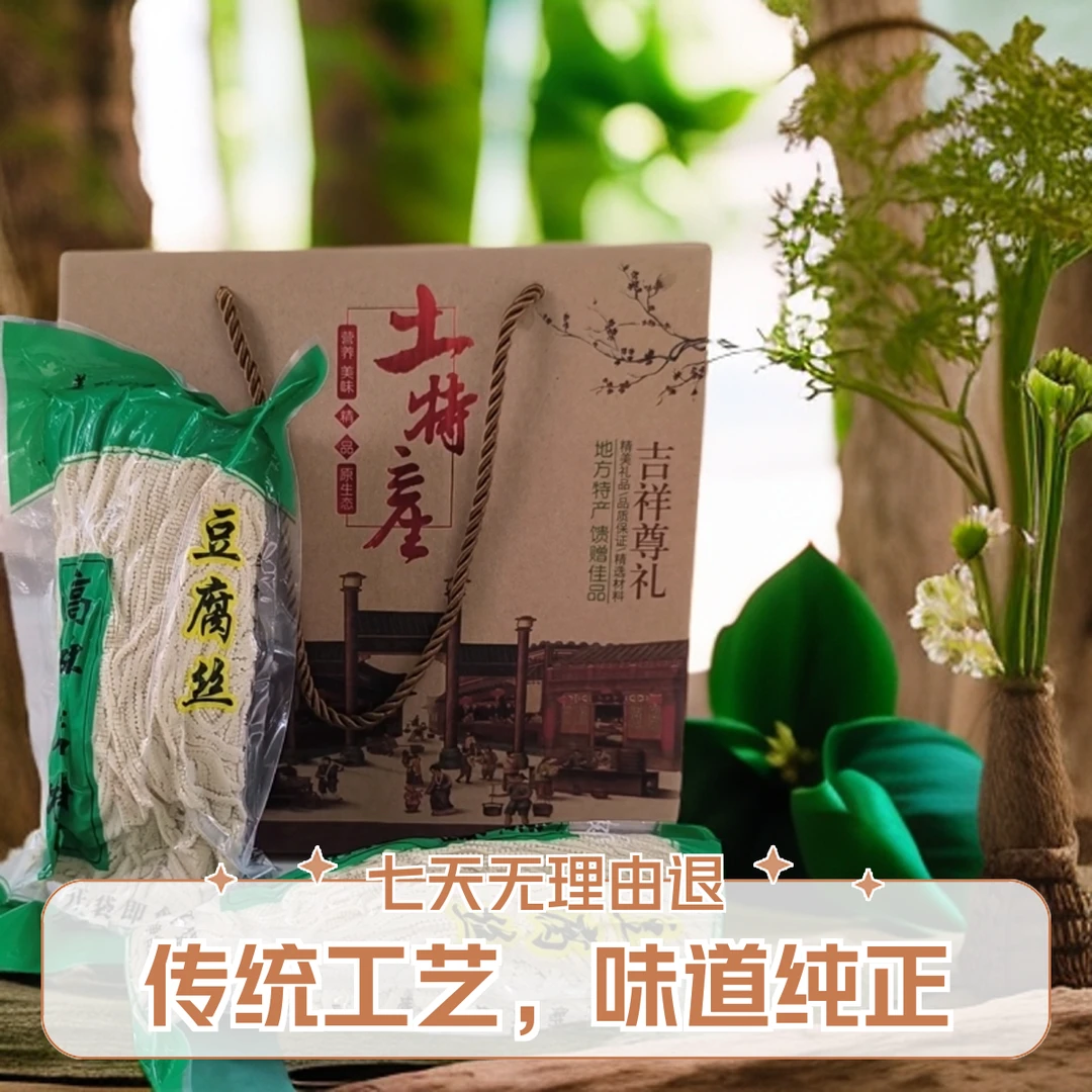 河北高碑店正宗五香豆腐丝真空包装即食代餐豆制品精美礼盒装