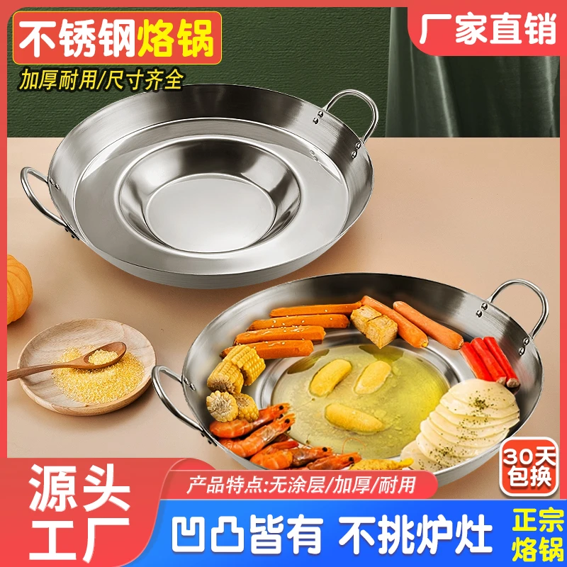 【小扬哥优选】贵州烙锅的锅凹底平底不锈钢炸土豆加厚罗锅家用商