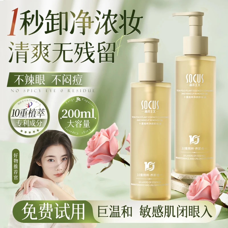 【程十安推荐】脸部卸妆油三合一深层清洁毛孔温和不刺激学生党正品