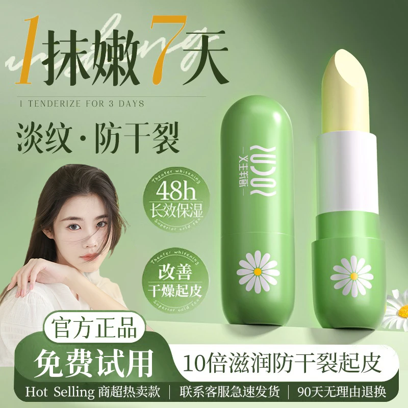 【程十安推荐】洋甘菊润唇膏保湿滋润补水防干裂淡唇纹死皮官方正品