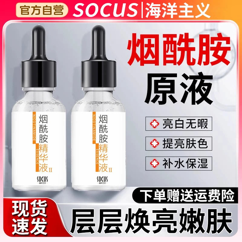 【冠军推荐】烟酰胺精华液补水保湿熬夜去黄提亮肤色旗舰店官方正品