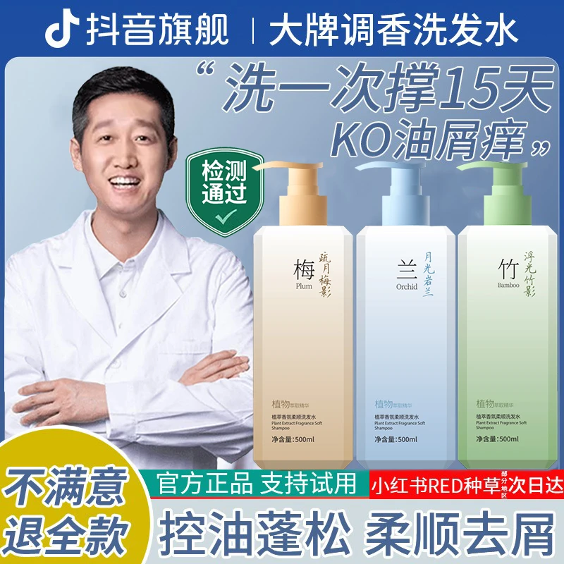 【甄选好物】香氛洗发水控油蓬松持久留香去屑止痒柔顺秀发洗头膏露