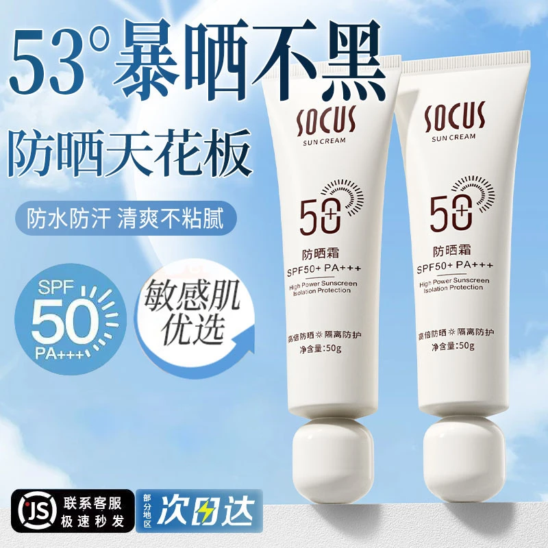 防晒霜高倍防紫外线防水防汗隔离清透水润不假白军训通用官方正品