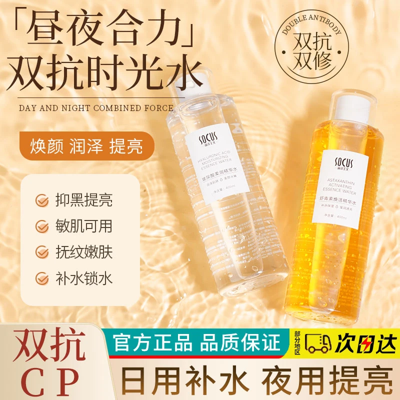 爽肤水早补水晚去黄保湿抗氧非亮白提亮湿敷双抗精华时光水正品