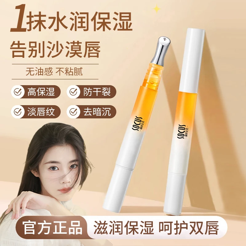 唇部精华油蜜淡化唇纹死皮保湿滋润补水防干裂润唇膏男女官方正品
