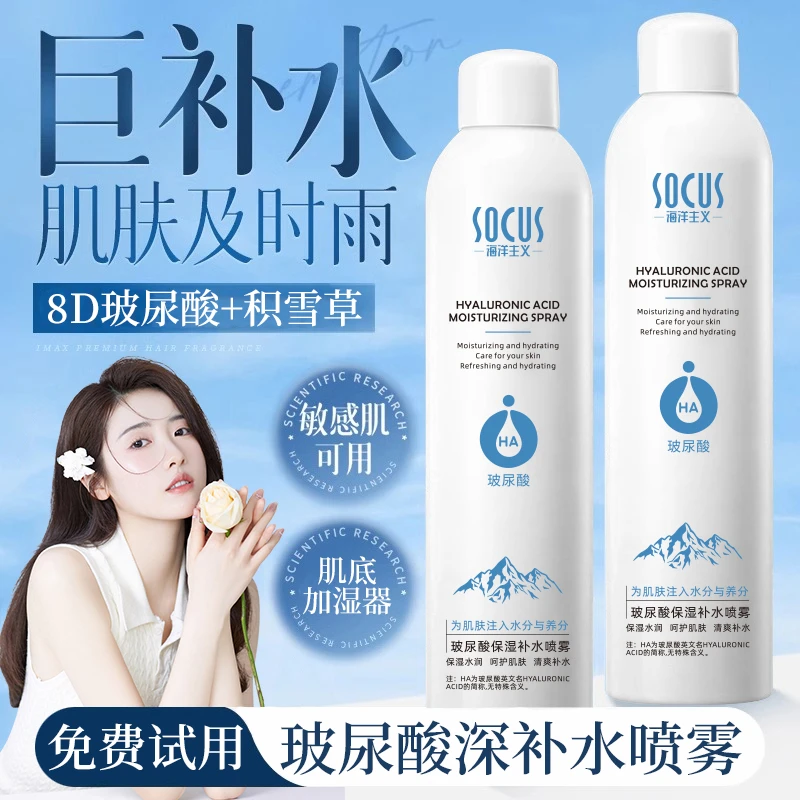玻尿酸补水喷雾保湿爽肤小分子定妆湿敷水润爽肤水男女士官方正品
