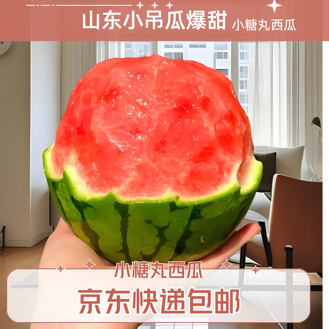 【京东包邮】山东小吊瓜手掰瓜手剥西瓜网红水果爆甜软籽小糖丸西瓜