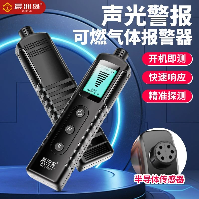 可燃气体探测报警器测试仪家用天然气测漏仪煤气液化气泄漏检测仪