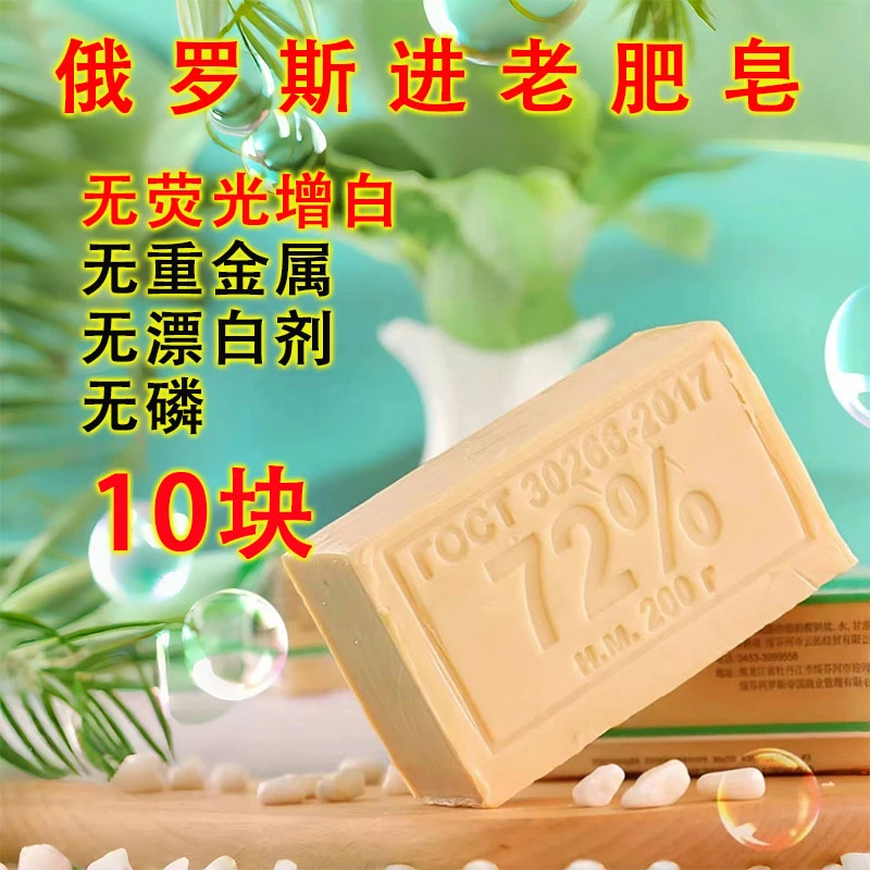 （直播间专属福利）俄罗斯原装进口72%老式洗衣皂裸皂200g/块 10片