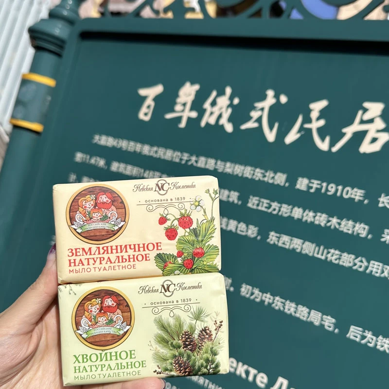 俄罗斯原装进口NC香皂180g/块 洗澡精油留香手工洗脸沐浴老牌子