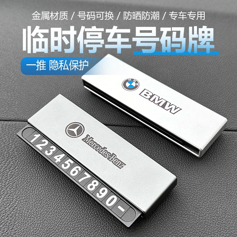 新款金属车载临时停车号码牌挪车手机电话牌高端创意磁吸显示夜光