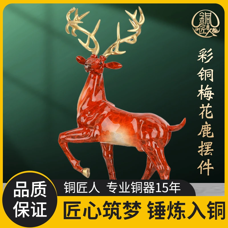 铜鹿摆件客厅办公桌新中式创意家居装饰品铜雕工艺送领导长辈