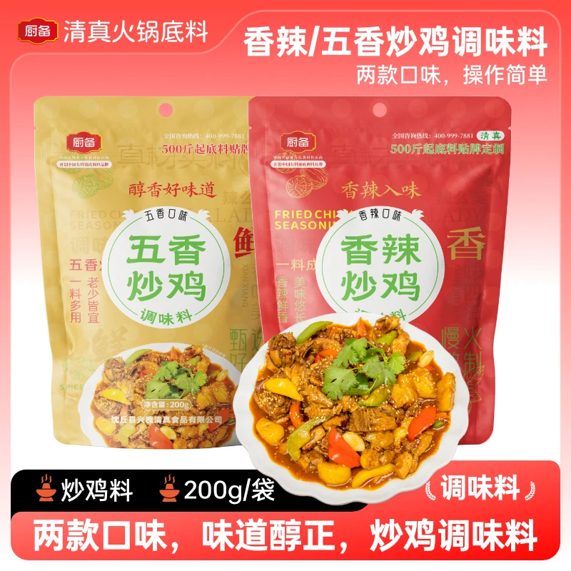 槐店王婆大虾的清真工厂炒鸡酱料火锅鸡大盘鸡香辣五香调味料