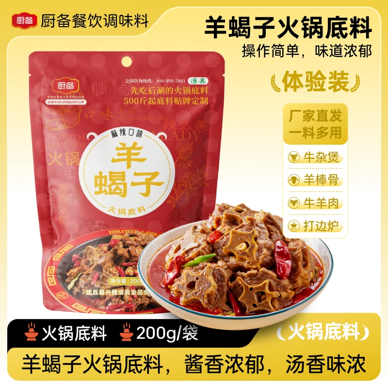 槐店王婆的清真工厂蝎子微辣北京羊棒骨牛脖骨香辣火锅干锅零售装
