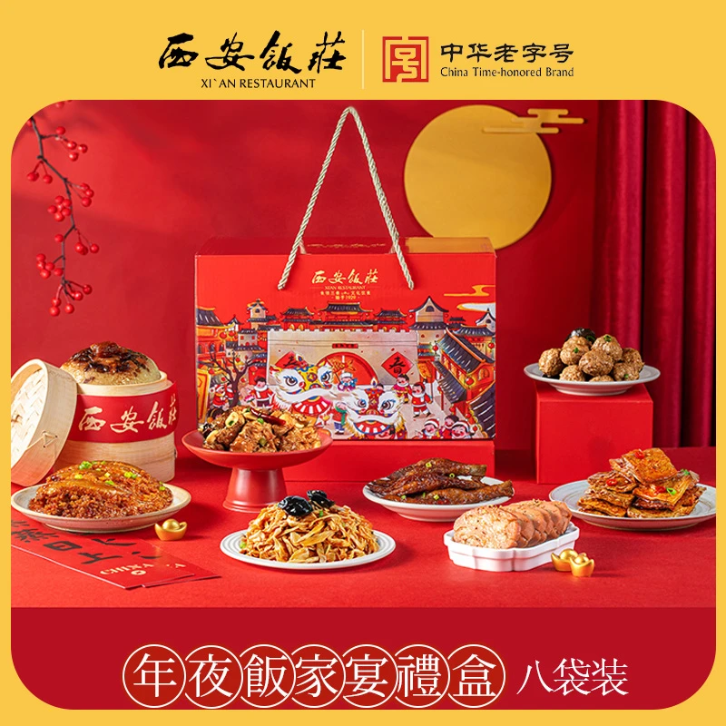 西安饭庄蒸碗预制菜家宴8袋礼盒装1.86kg 家常年夜饭传统陕西特产