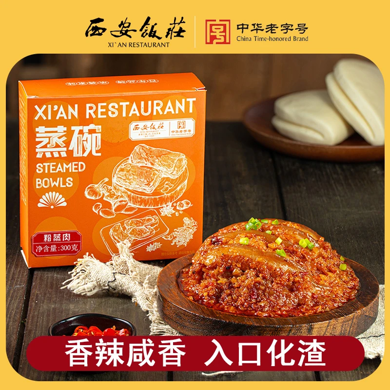 【西安饭庄】粉蒸肉300g*3盒蒸碗家常方便预制菜老字号加热即食香辣