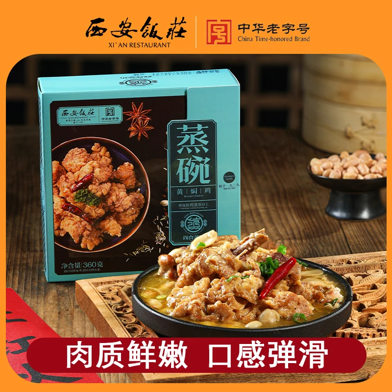西安饭庄黄焖鸡360g方便美味加热食用陕西特产小吃
