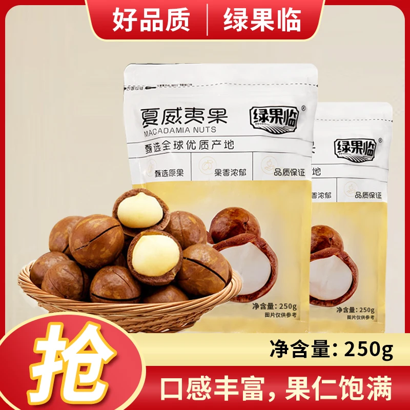 新货夏威夷果500g/250g大颗粒坚果袋装奶油味营养果干果年货零食