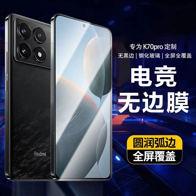 红米K70pro钢化膜全屏覆盖RedmiK70高清透明手机膜无黑边保护贴膜
