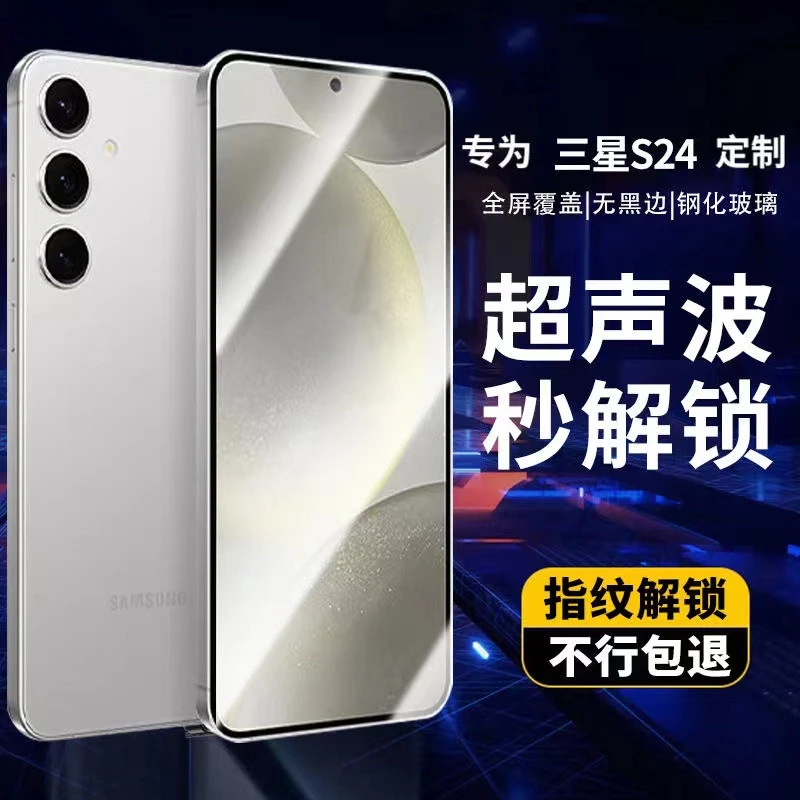 三星S24钢化膜支持超声波指纹解锁S23+手机膜S22plus无黑边S21fe