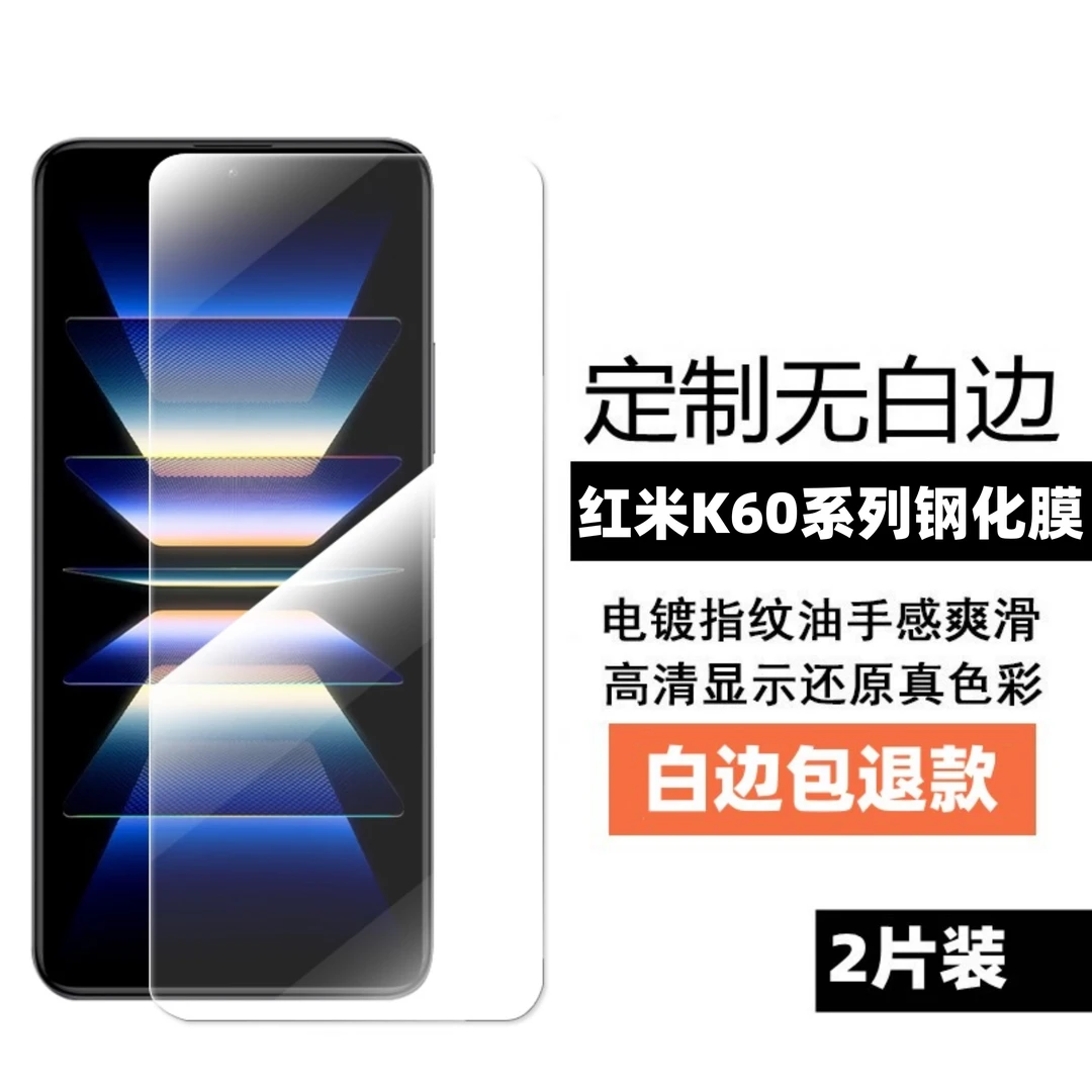 红米K60至尊版钢化膜k60pro+无黑边防指纹高清手机膜K50Pro+无孔