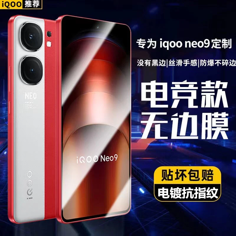 iQOO neo9pro钢化膜无黑边iqooneo8手机膜防指纹高清透明电镀neo9