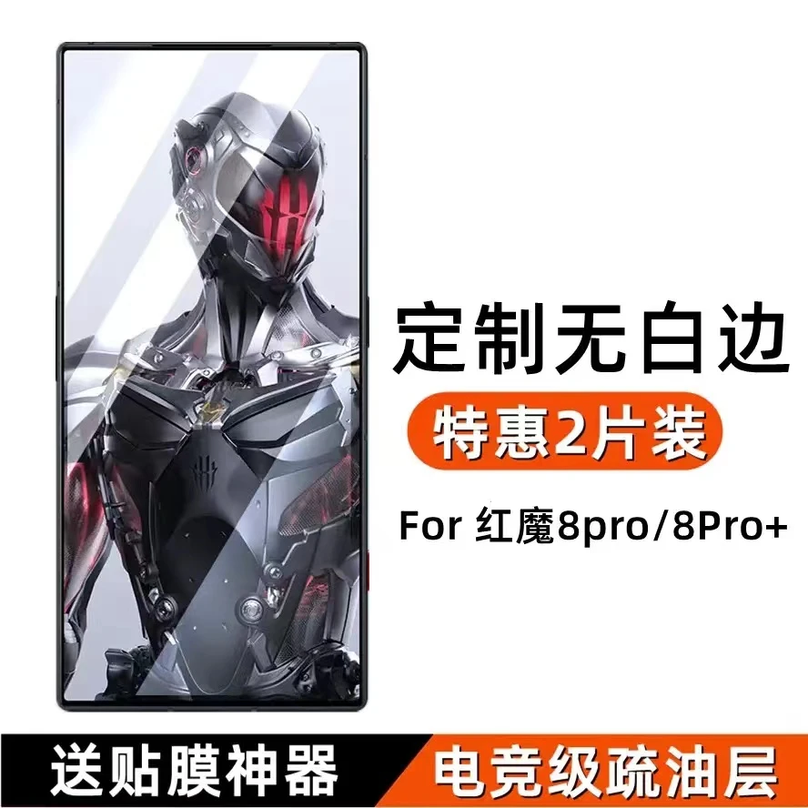 红魔8Pro钢化膜无白边8pro+电竞级手机膜8Spro十高清防指纹无黑边