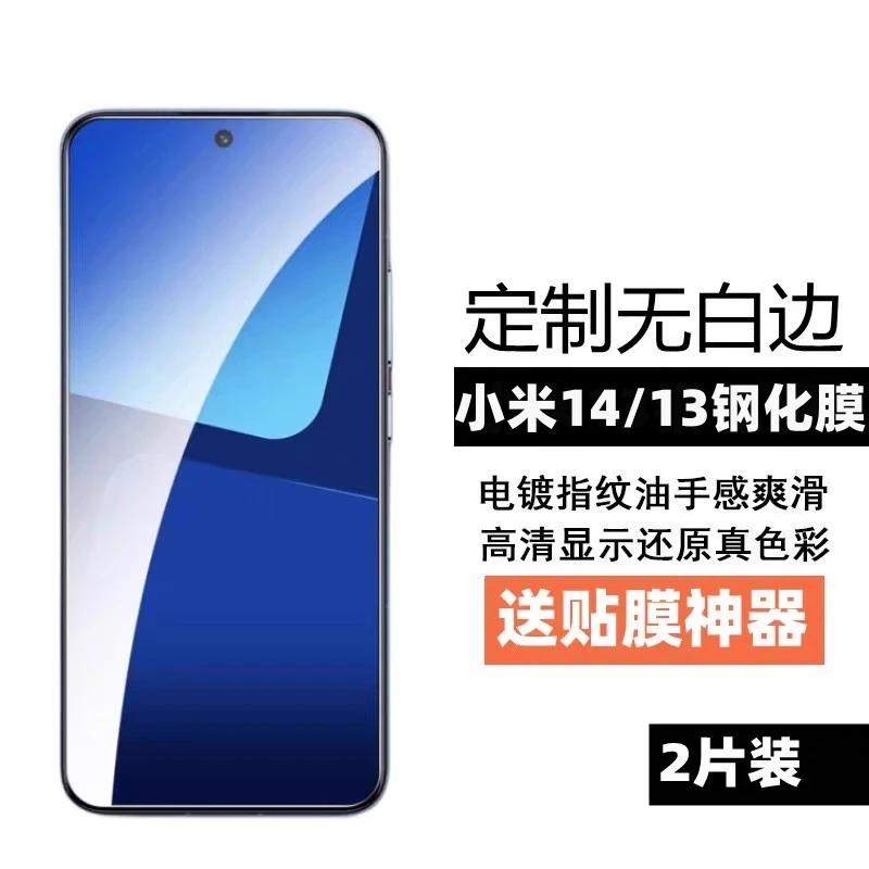 小米14钢化膜Xiaomi13无白边高铝防指纹防摔手机保护膜全透明无黑