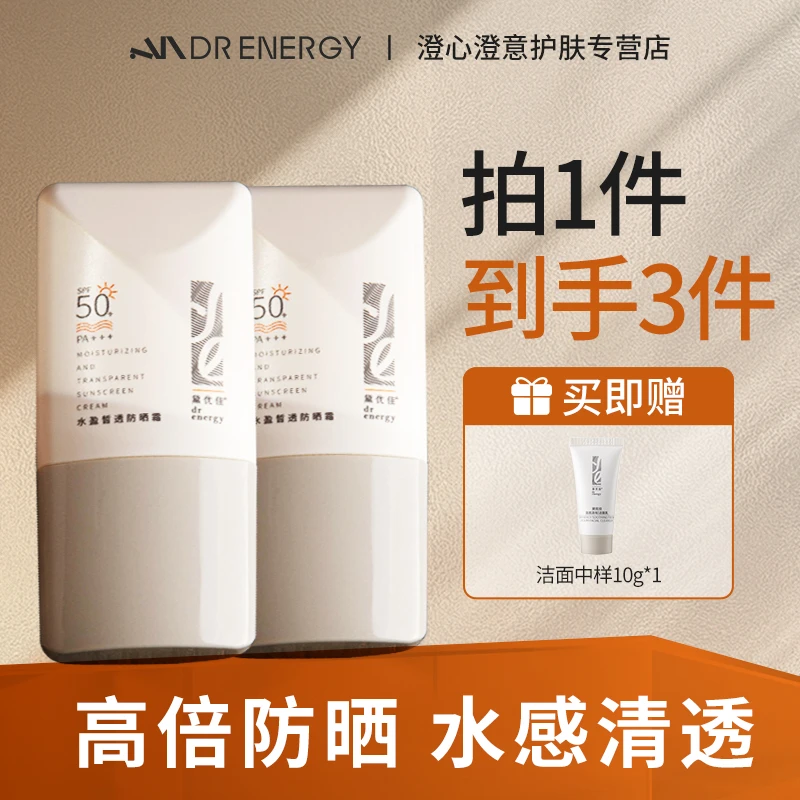 【官方正品-T】黛优佳防晒霜防水防汗防紫外线学生党平价不假白