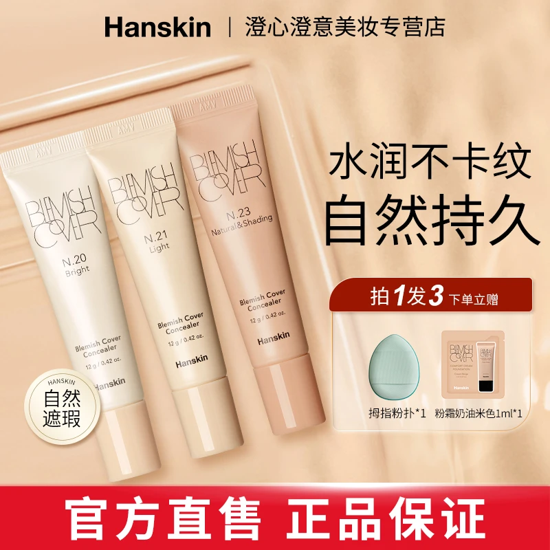韩斯清遮瑕膏洪真英同款第三代面部遮盖痘印遮斑黑眼圈斑点高能感