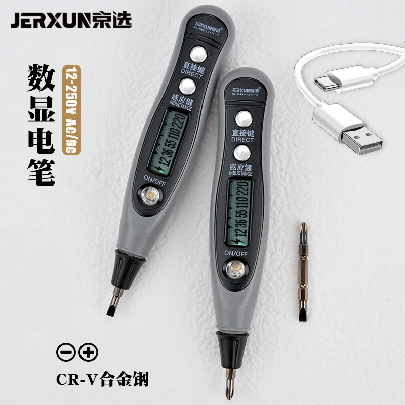 京选充电三用数显测电笔多功能电工感应试验一字十字螺丝刀小起子