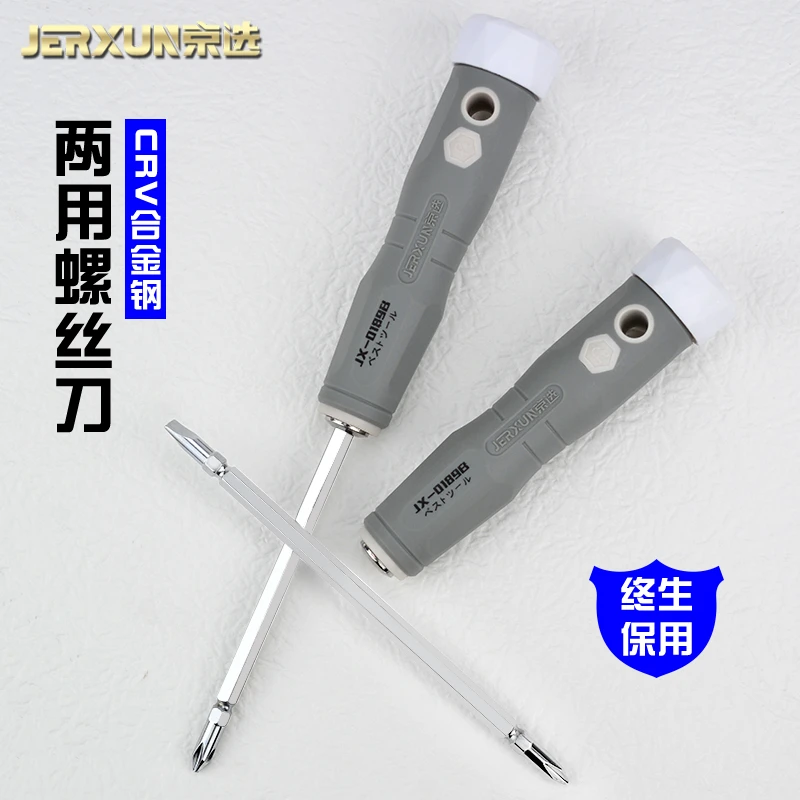 京选两用十字一字螺丝刀双头螺丝批梅花小起子磁性改锥多功能套装