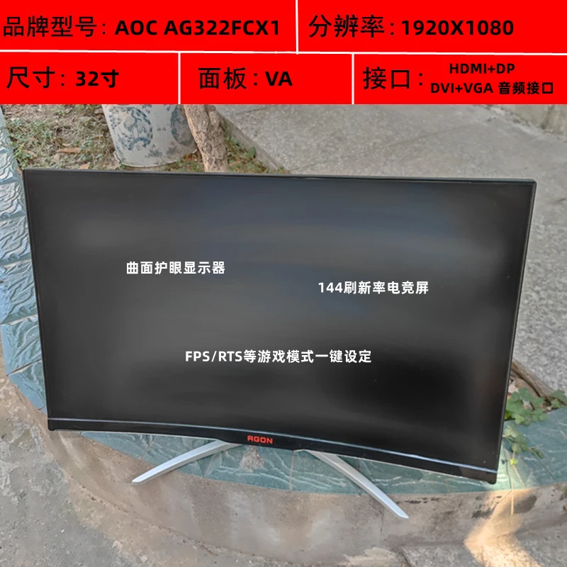 9新 AOC AOC曲面32寸电竞144HZ无边框显示器高清接口游戏显示器