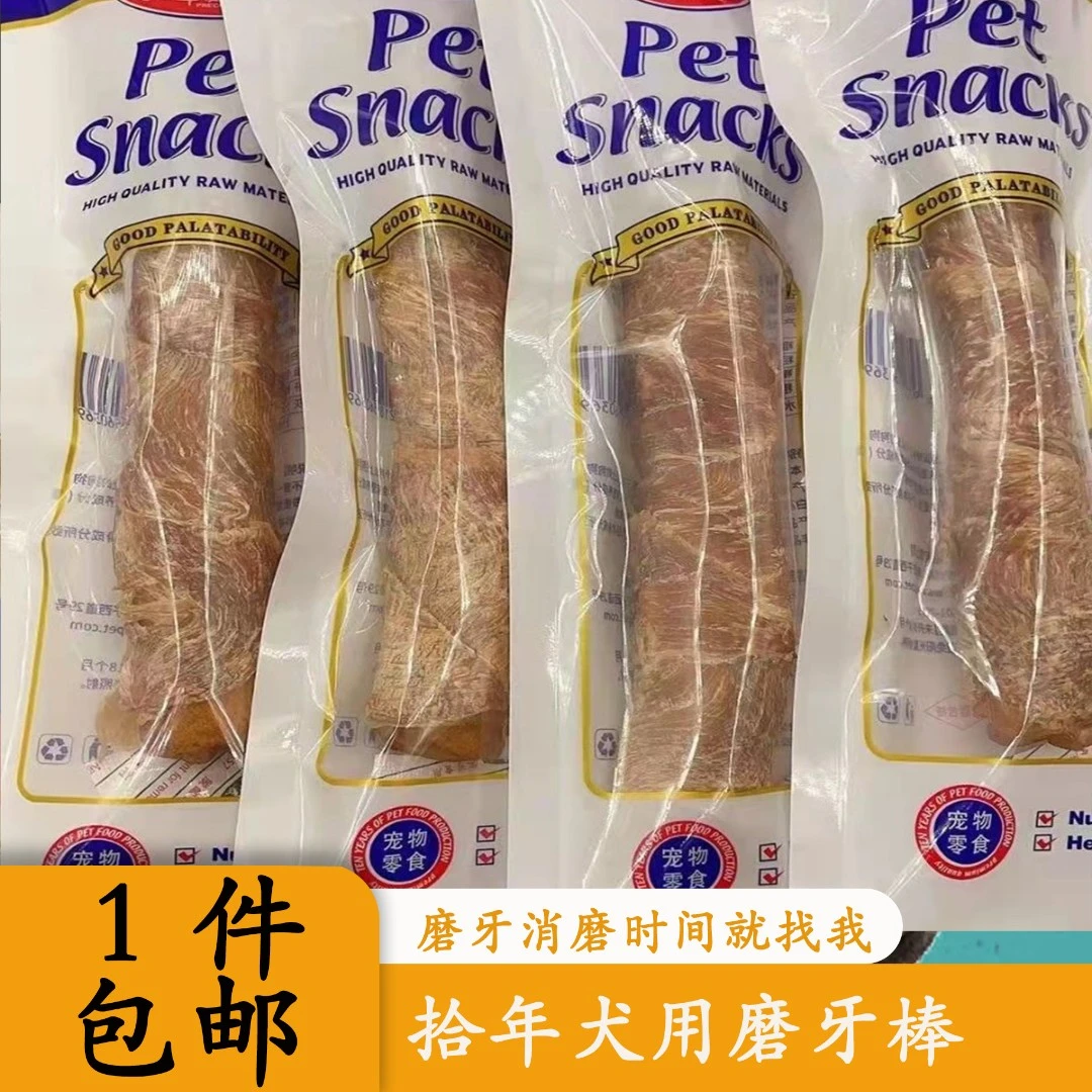 拾年狗狗零食宠物磨牙棒耐咬大小型犬泰迪金毛成幼犬洁齿骨头棒