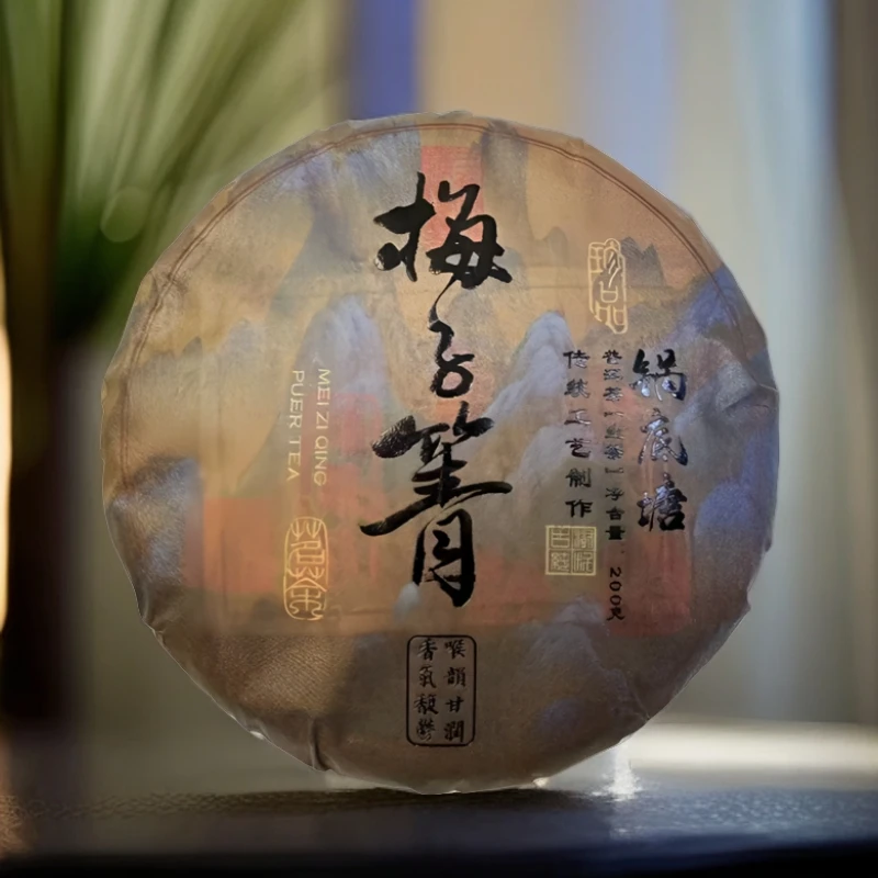 贰零贰叁年·梅子箐【普洱生茶】200g