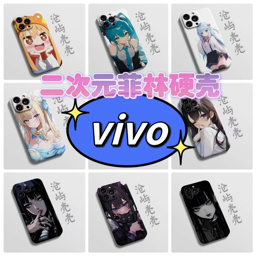 沧屿【vivo专拍】菲林硬壳二次元手机壳女款