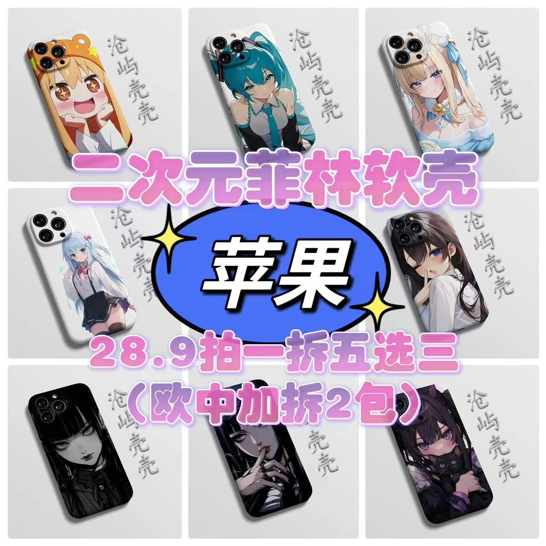 【苹果软壳专拍】菲林软壳二次元可爱动漫美少女手机壳