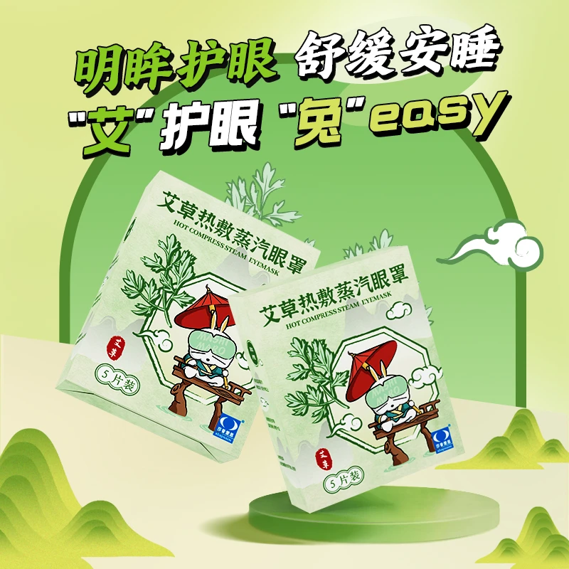莎普爱思流氓兔艾草学生蒸汽眼罩舒缓孕妇5片/盒38片草本养生护眼