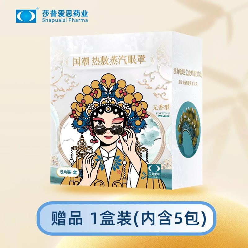 国潮热敷蒸汽眼罩x1盒