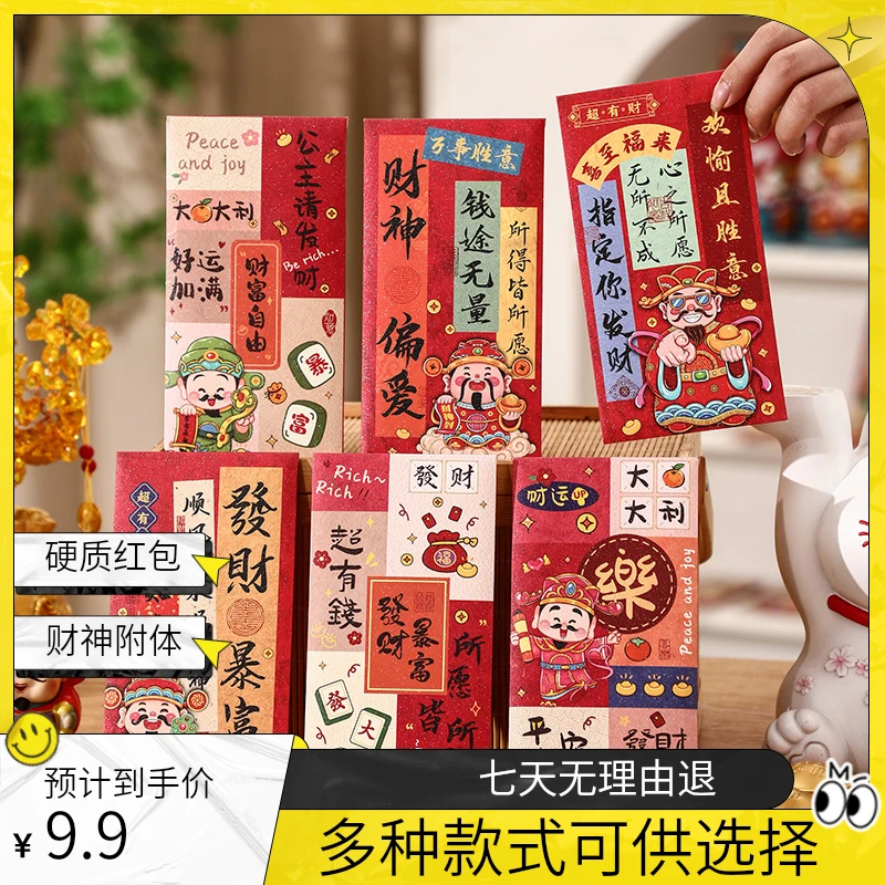 【2025年】红包财运发财财神爷利是封硬质新年红包大吉大利红包袋