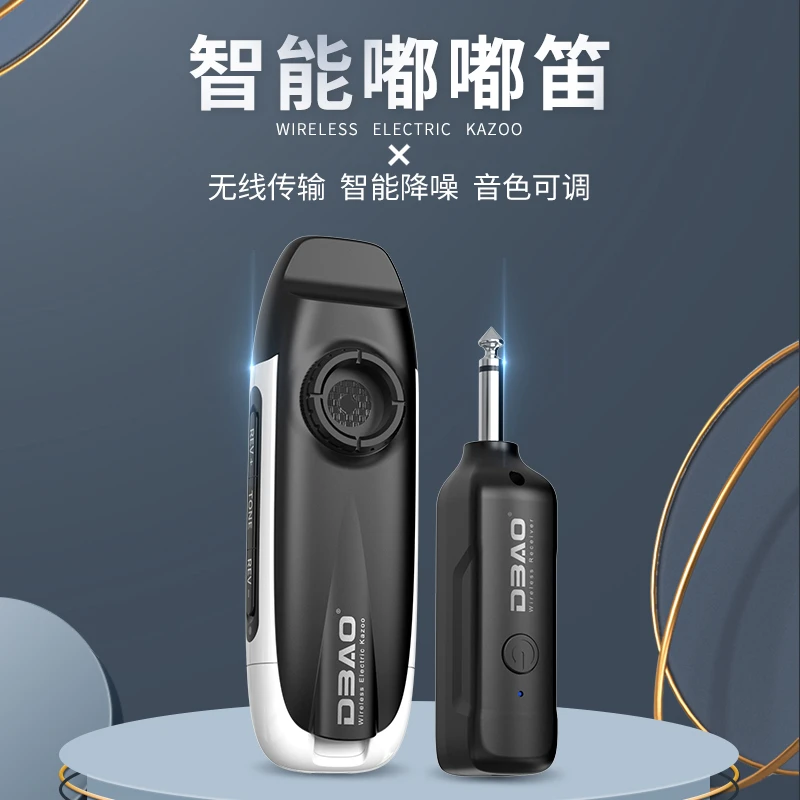DBAO/哆宝智能嘟嘟笛 可变音色 可调混响无线传输智能卡祖笛KAZOO
